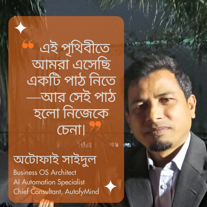 নিজেকে চেনা জীবনের আসল পাঠ