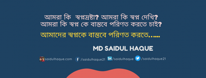 আমাদের স্বপ্নকে বাস্তবে পরিণত করতে…... আমাদের স্বপ্নকে বাস্তবে পরিণত করতে…...