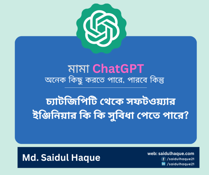 সফটওয়্যার ইঞ্জিনিয়ার চ্যাটজিপিটি থেকে কি কি সুবিধা পেতে পারে - সারা দুনিয়ায় চ্যাটজিপিটির কম্পন সফটওয়্যার ইঞ্জিনিয়ার চ্যাটজিপিটি থেকে কি কি সুবিধা পেতে পারে - সারা দুনিয়ায় চ্যাটজিপিটির কম্পন